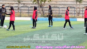 باشگاه فوتبال دختران مهرگان - دختران پرسپولیس