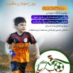 شهریه باشگاه فوتبال آریوبرزن جوان تهران